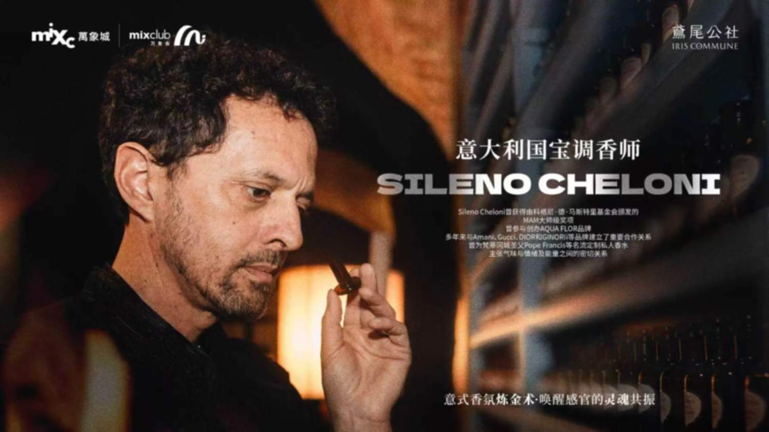 2025.3.28意式香氛炼金术•唤醒感官的灵魂共振